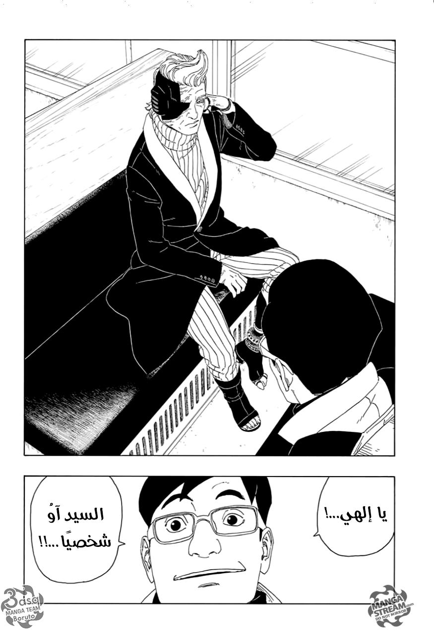 Boruto: Chapter 17 - Page 26
