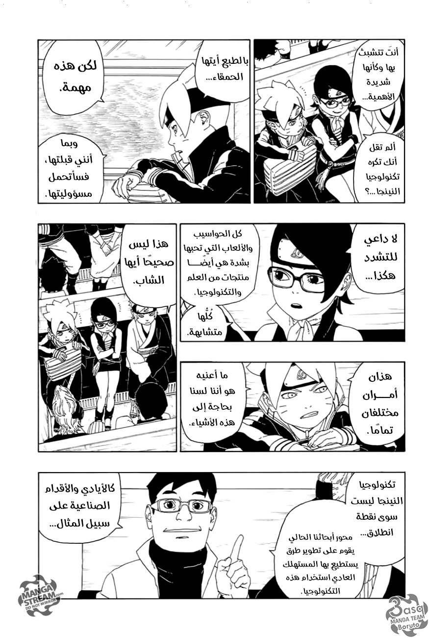 Boruto: Chapter 17 - Page 29