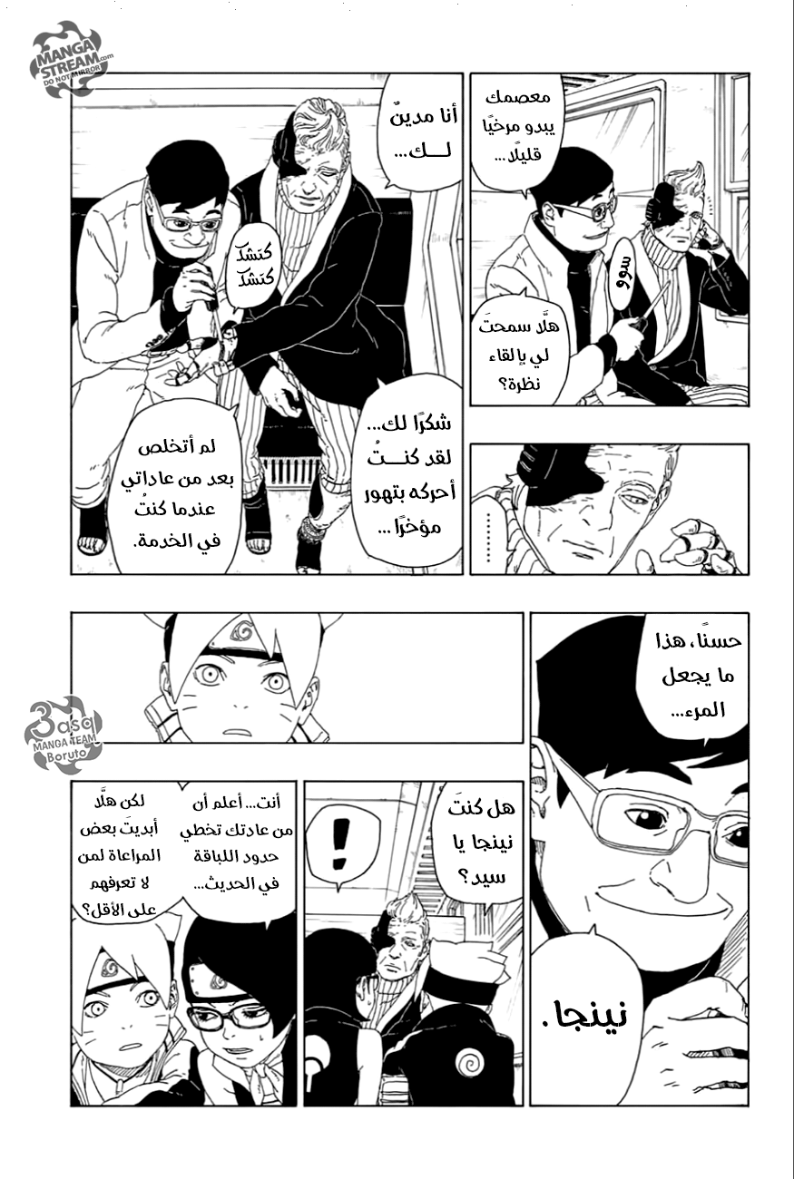 Boruto: Chapter 17 - Page 31