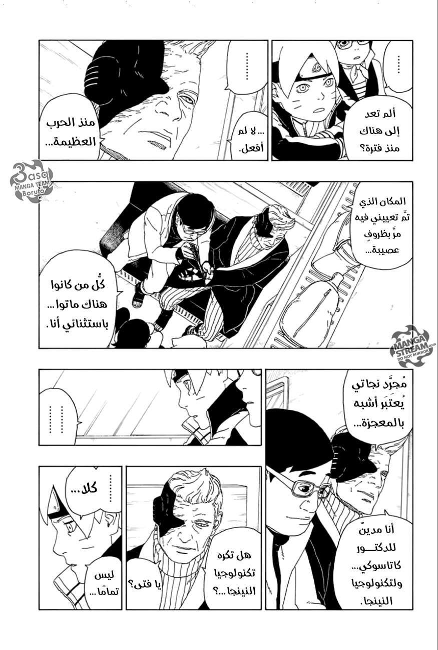 Boruto: Chapter 17 - Page 33