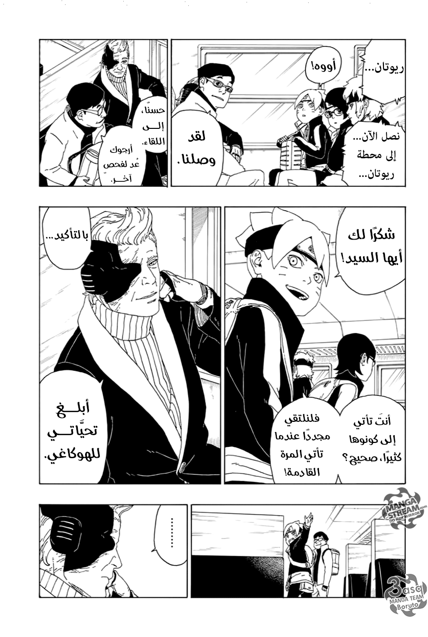 Boruto: Chapter 17 - Page 37
