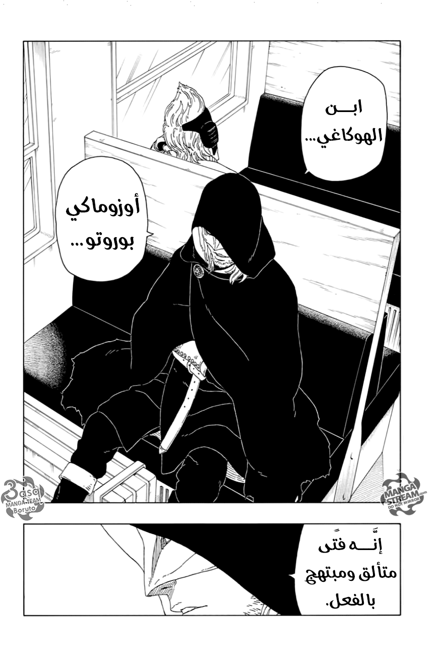 Boruto: Chapter 17 - Page 38