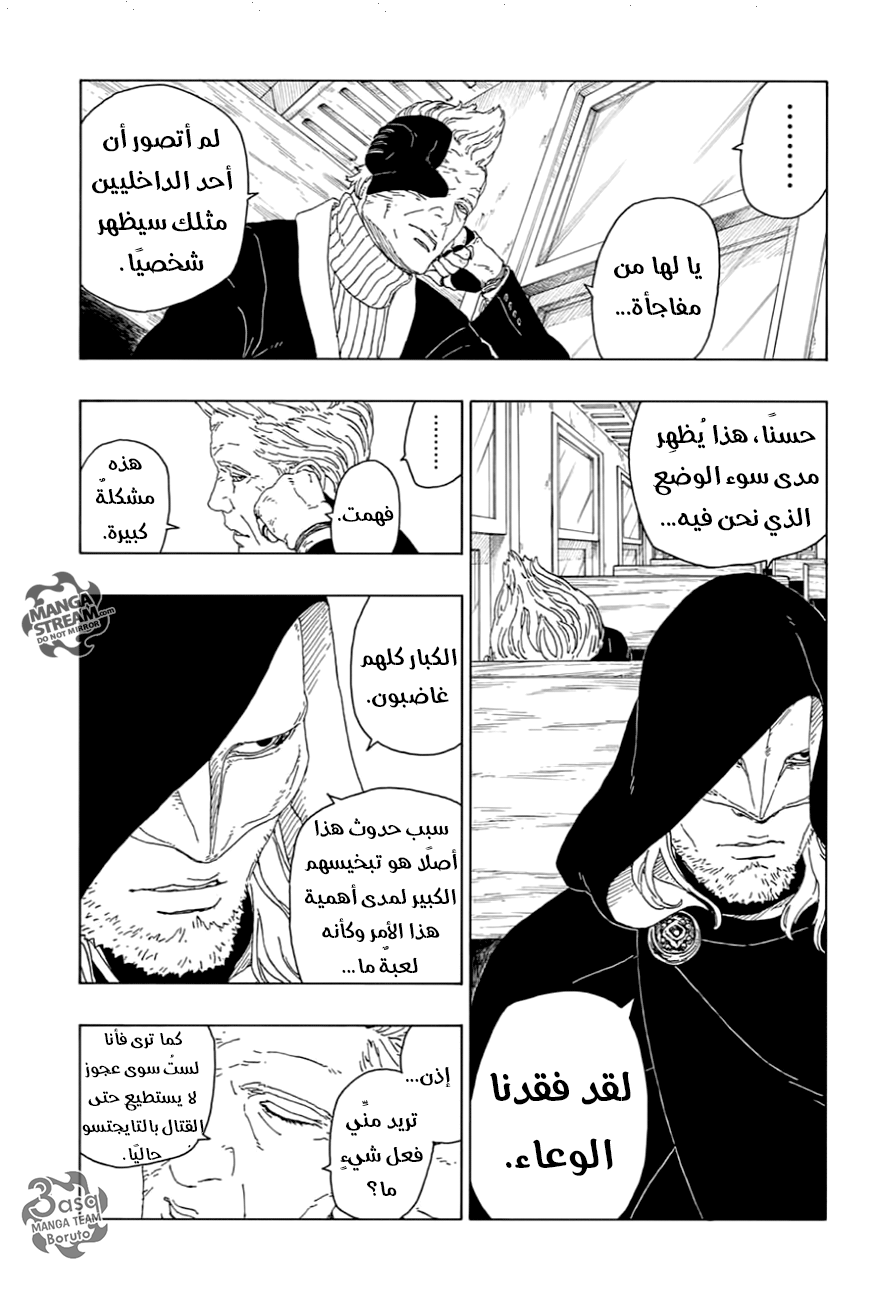 Boruto: Chapter 17 - Page 39