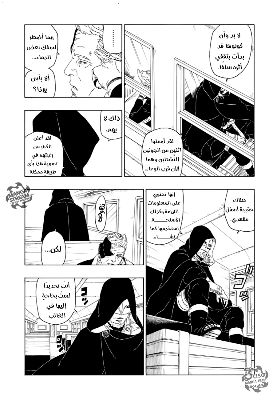Boruto: Chapter 17 - Page 41