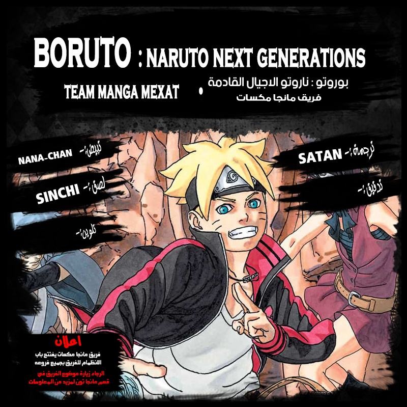 Boruto: Chapter 18 - Page 1