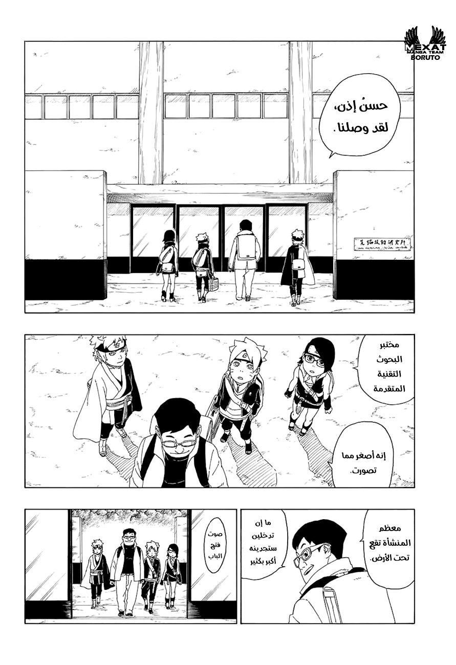 Boruto: Chapter 18 - Page 4