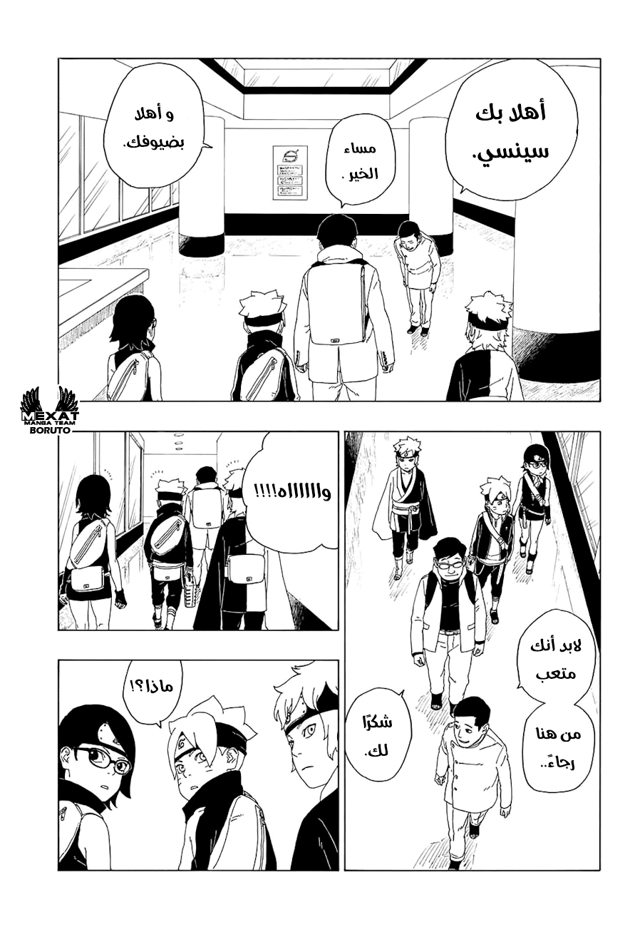 Boruto: Chapter 18 - Page 5