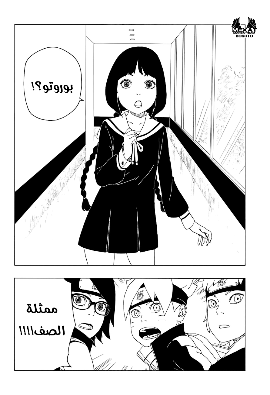 Boruto: Chapter 18 - Page 6