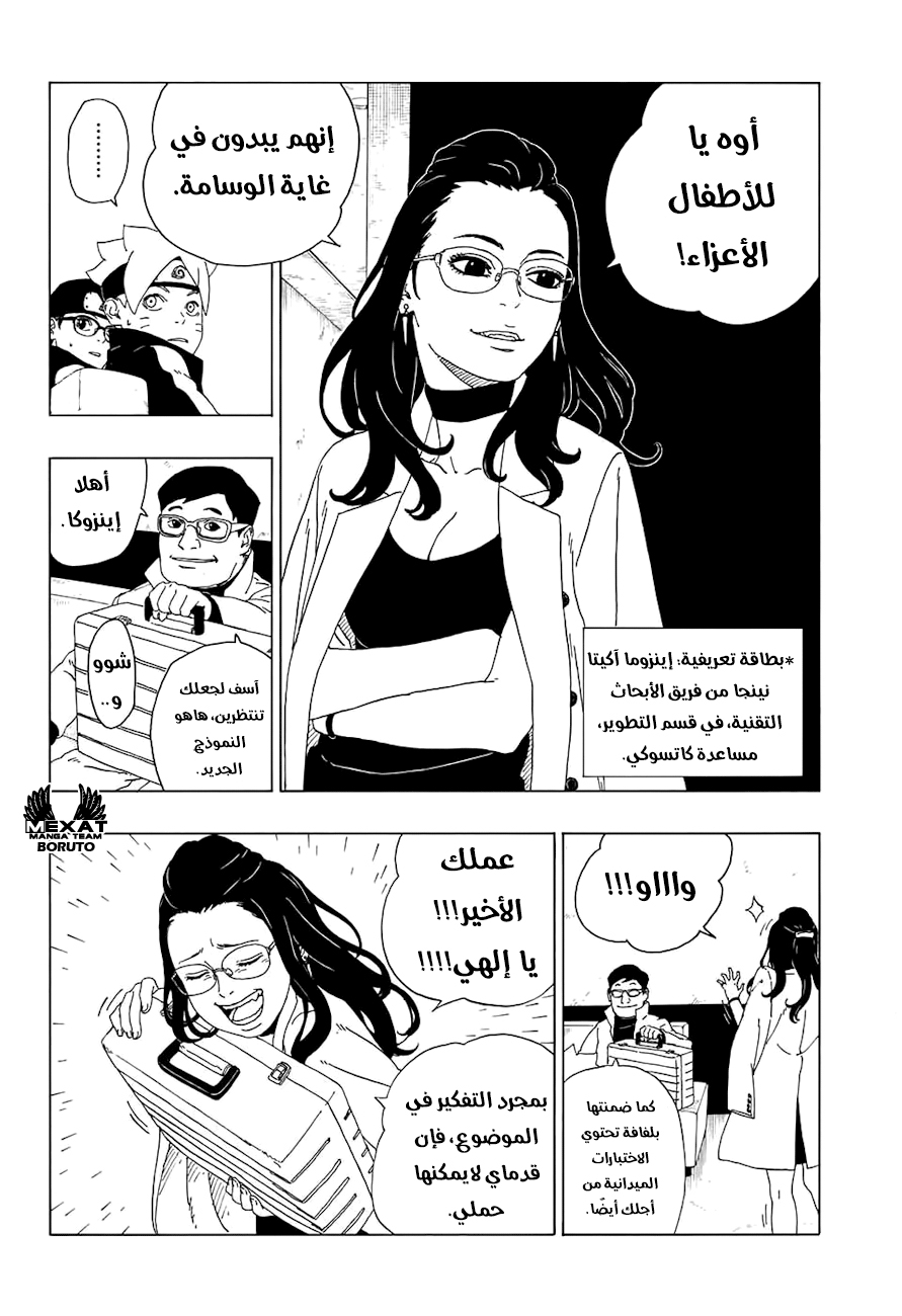 Boruto: Chapter 18 - Page 8
