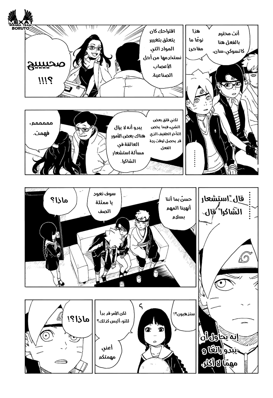 Boruto: Chapter 18 - Page 9