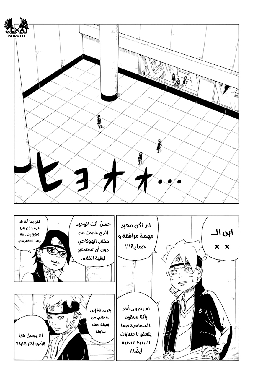 Boruto: Chapter 18 - Page 10