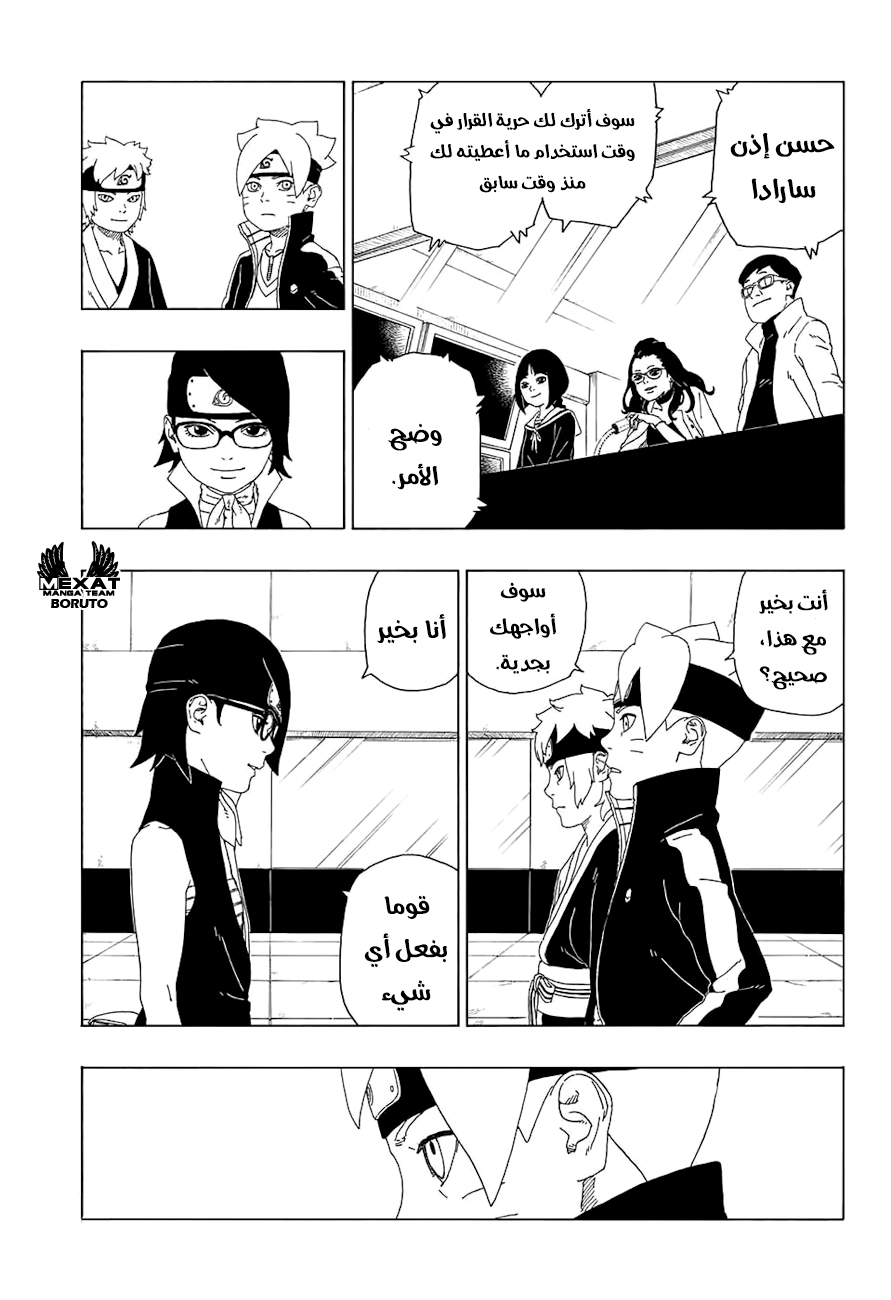 Boruto: Chapter 18 - Page 11