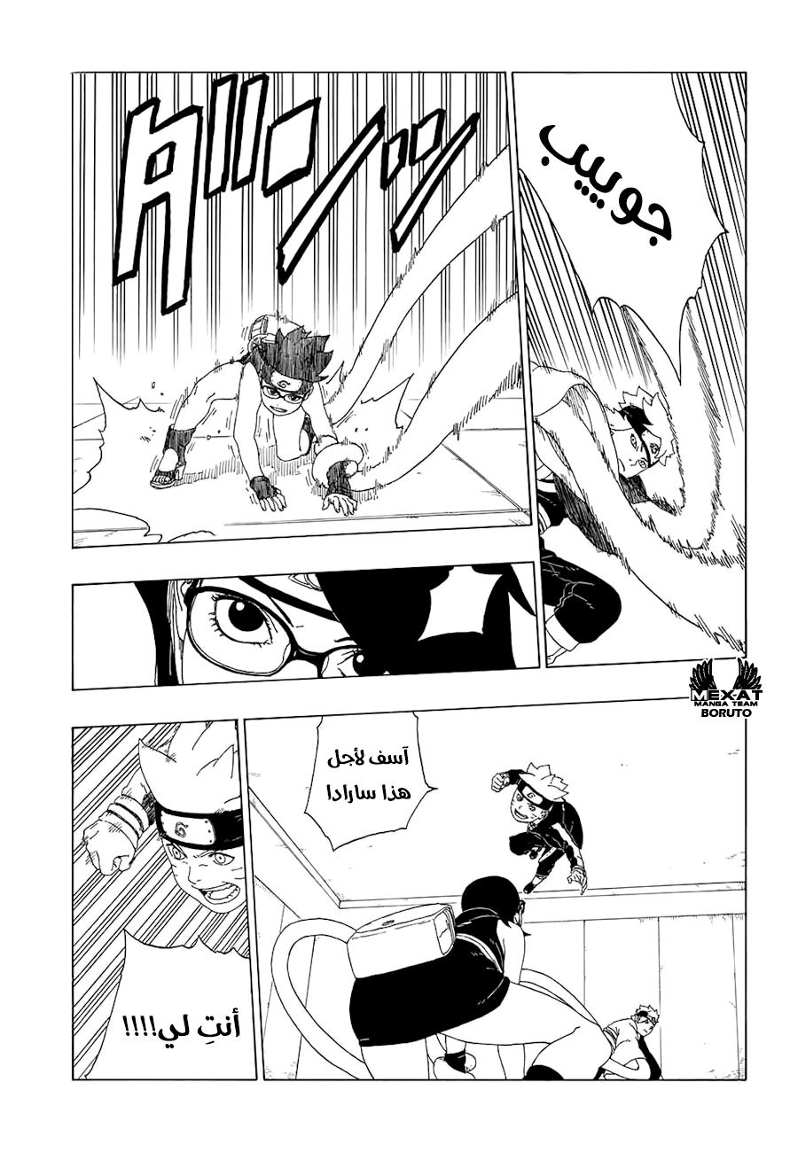 Boruto: Chapter 18 - Page 15
