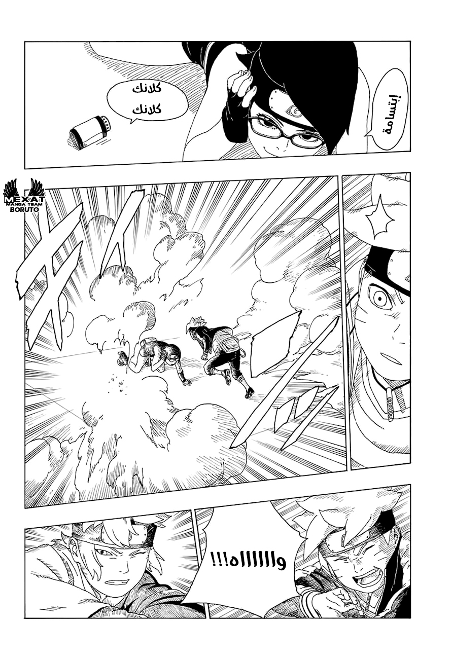 Boruto: Chapter 18 - Page 16