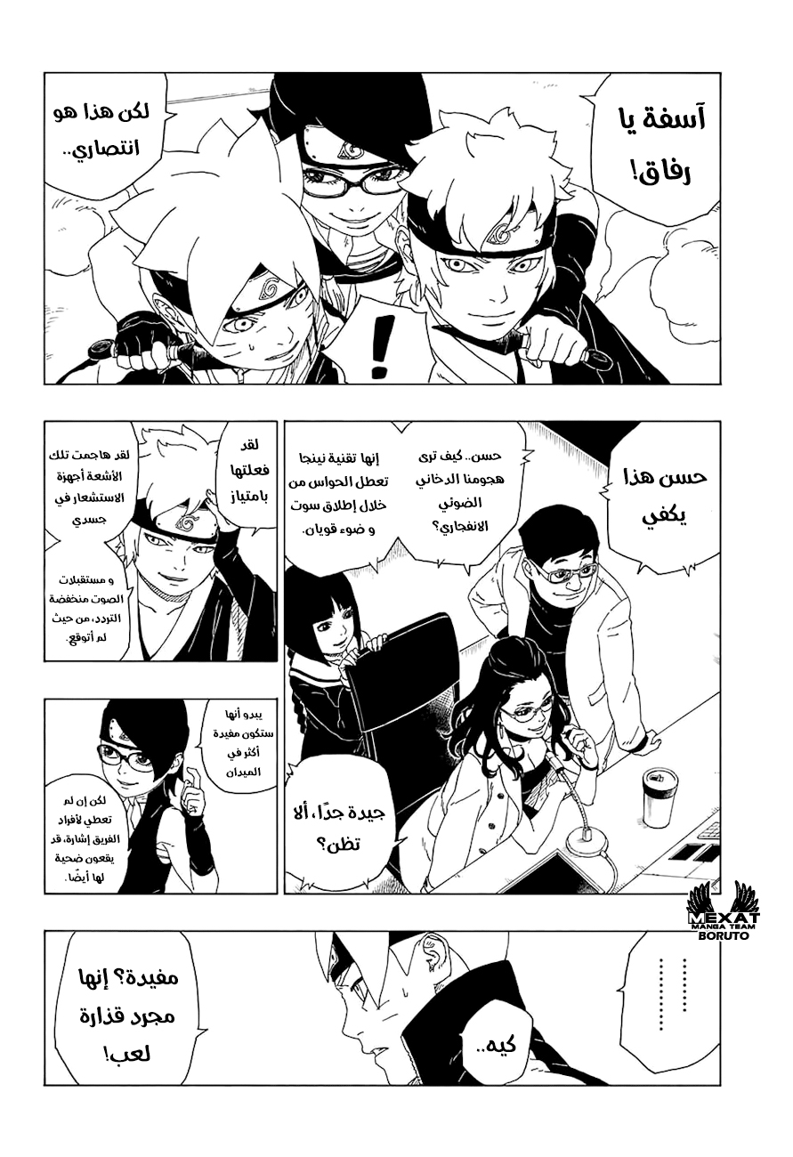 Boruto: Chapter 18 - Page 18