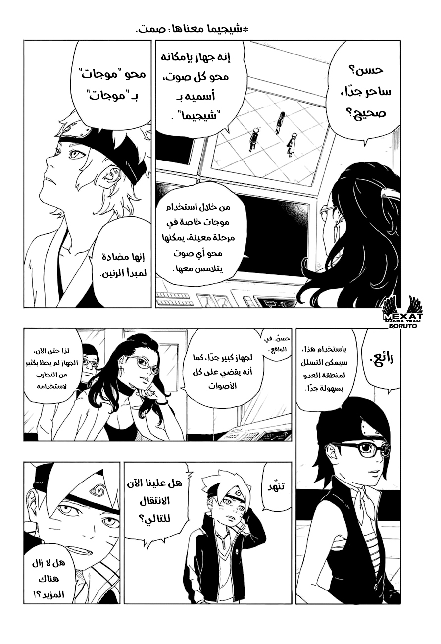 Boruto: Chapter 18 - Page 22