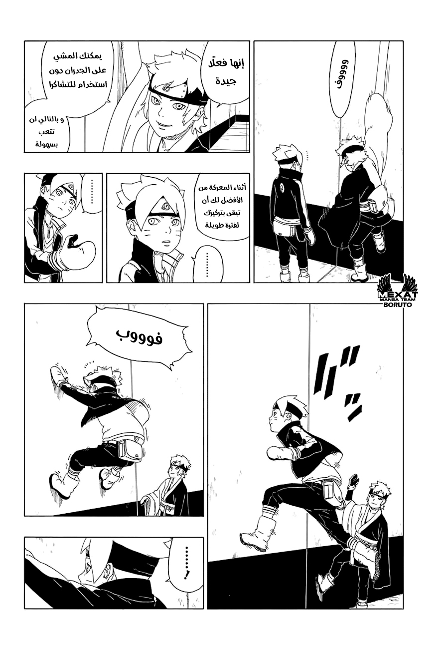 Boruto: Chapter 18 - Page 24