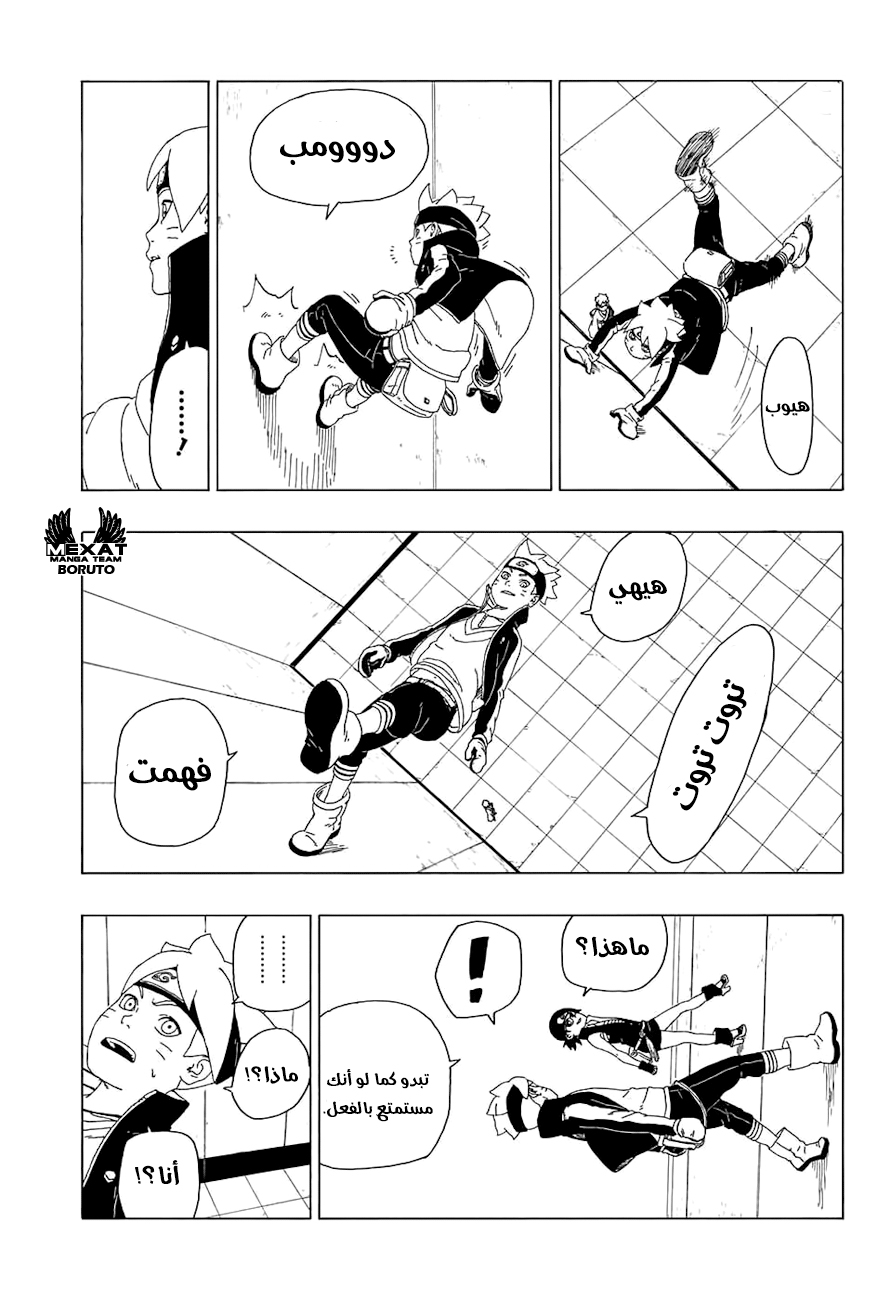 Boruto: Chapter 18 - Page 25