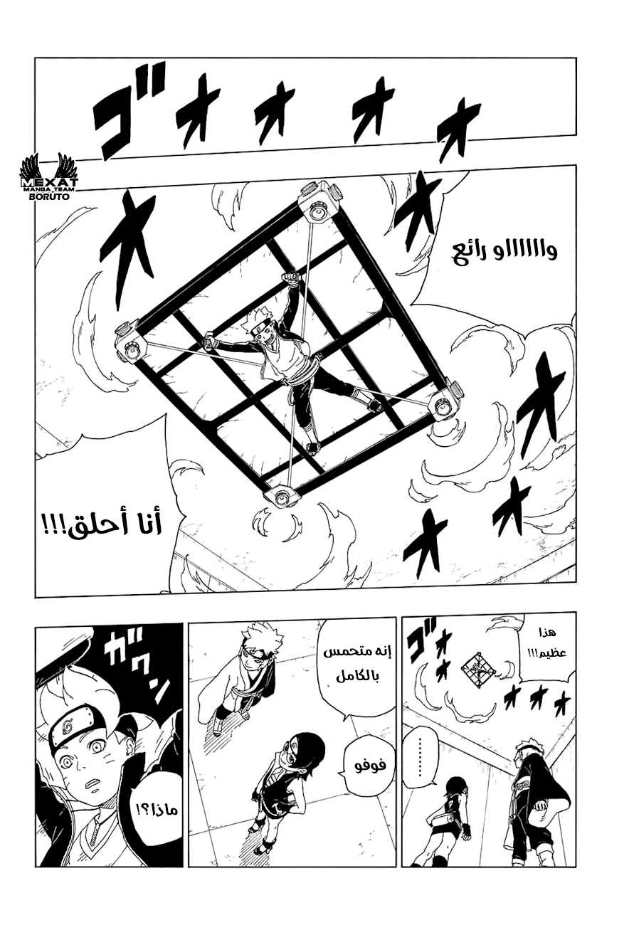 Boruto: Chapter 18 - Page 26