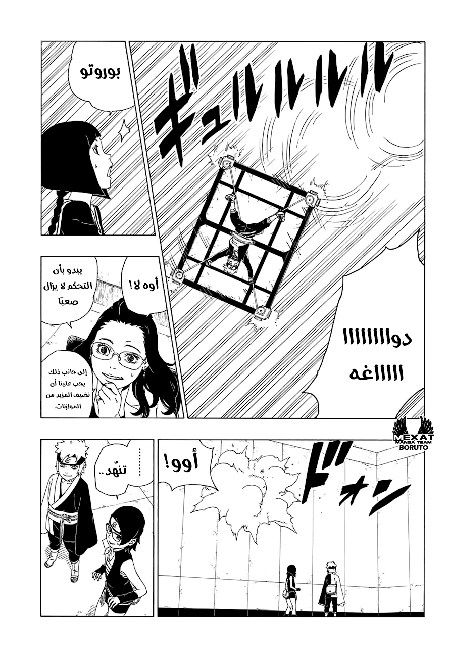 Boruto: Chapter 18 - Page 27