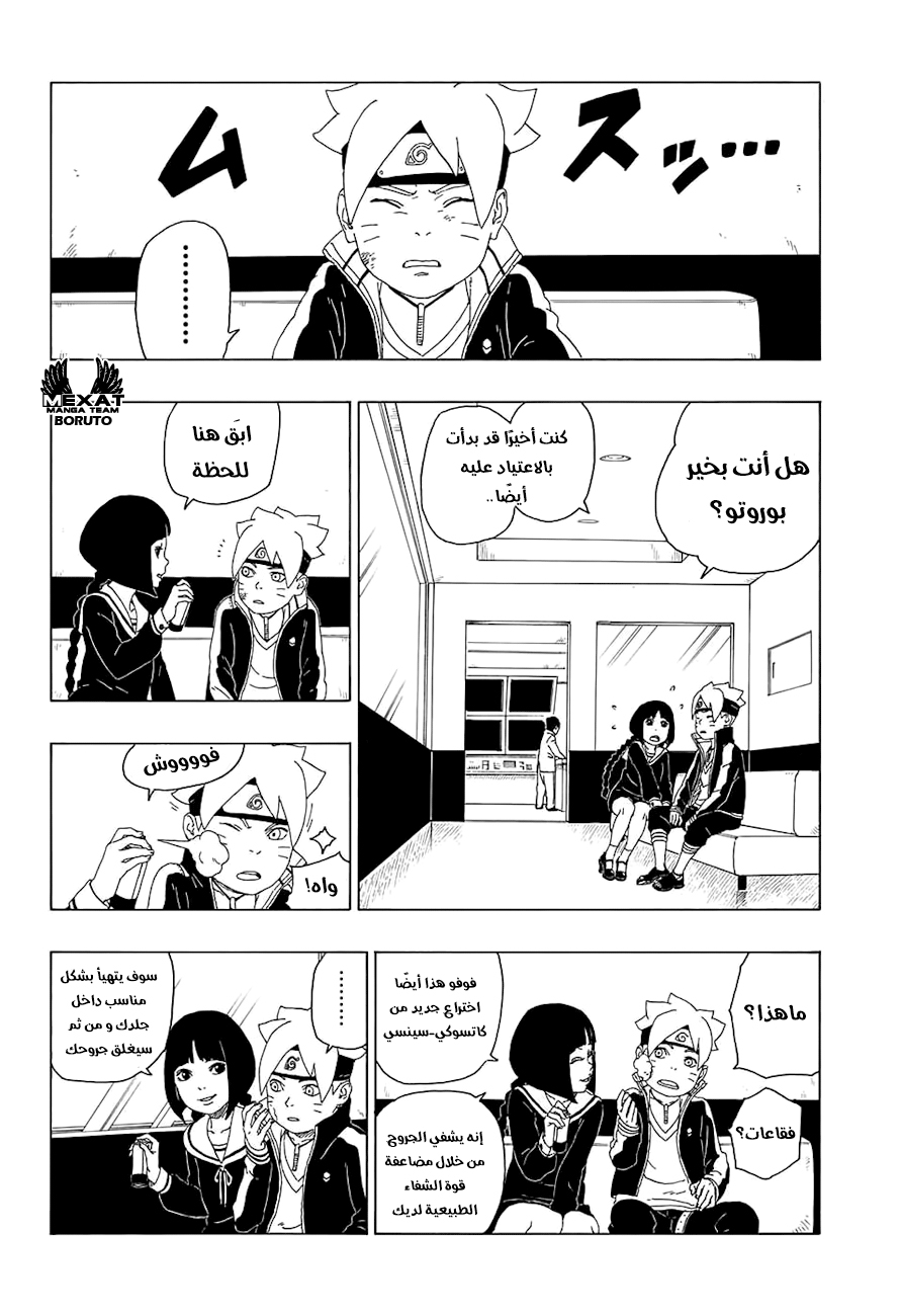 Boruto: Chapter 18 - Page 28