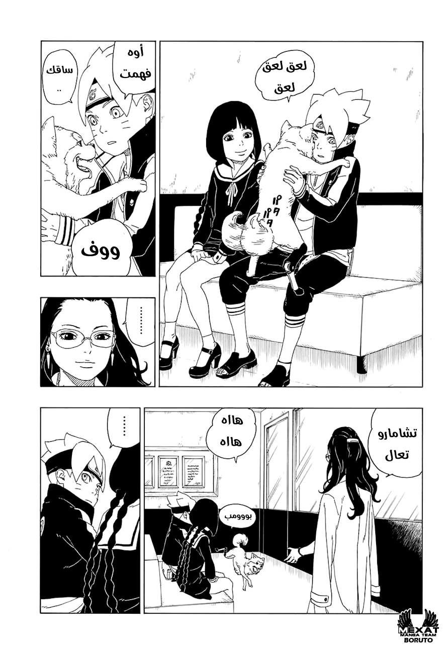 Boruto: Chapter 18 - Page 31