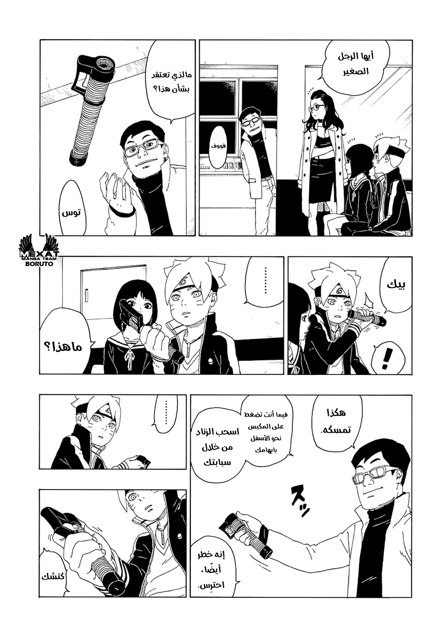Boruto: Chapter 18 - Page 35