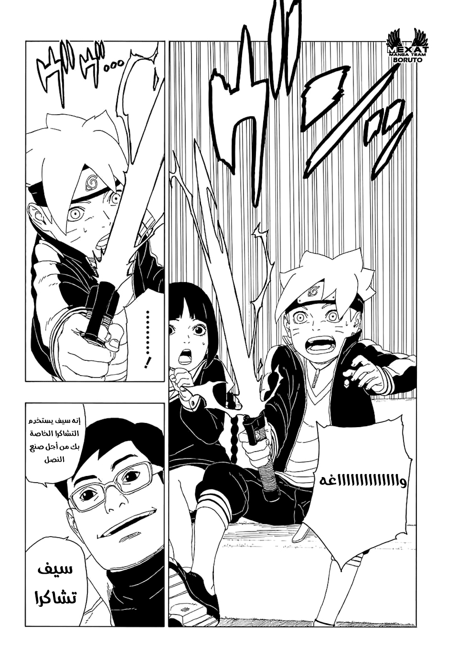Boruto: Chapter 18 - Page 36