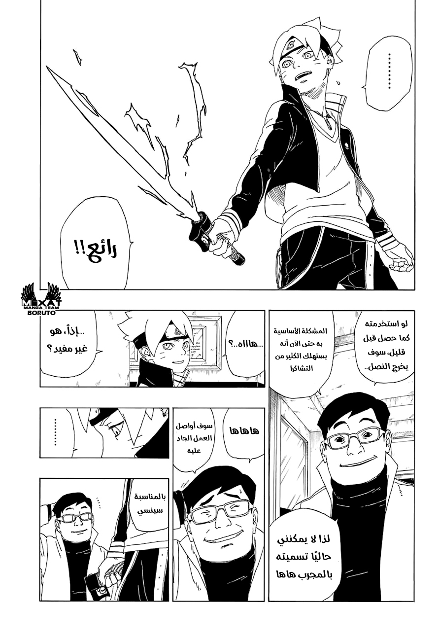 Boruto: Chapter 18 - Page 37