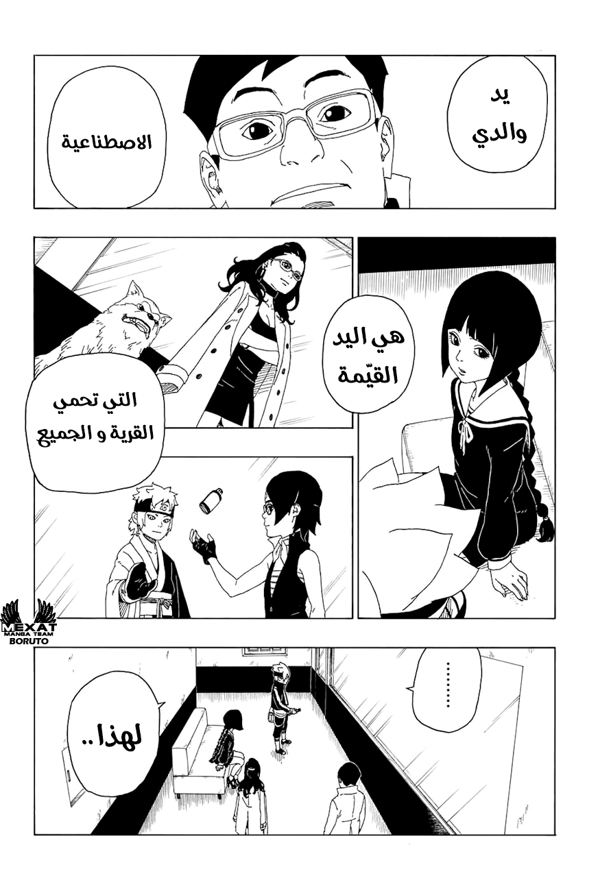 Boruto: Chapter 18 - Page 38
