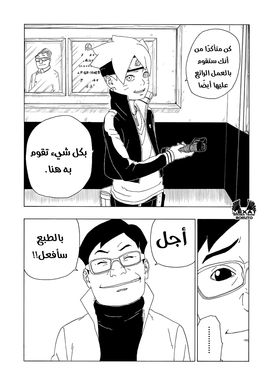 Boruto: Chapter 18 - Page 39