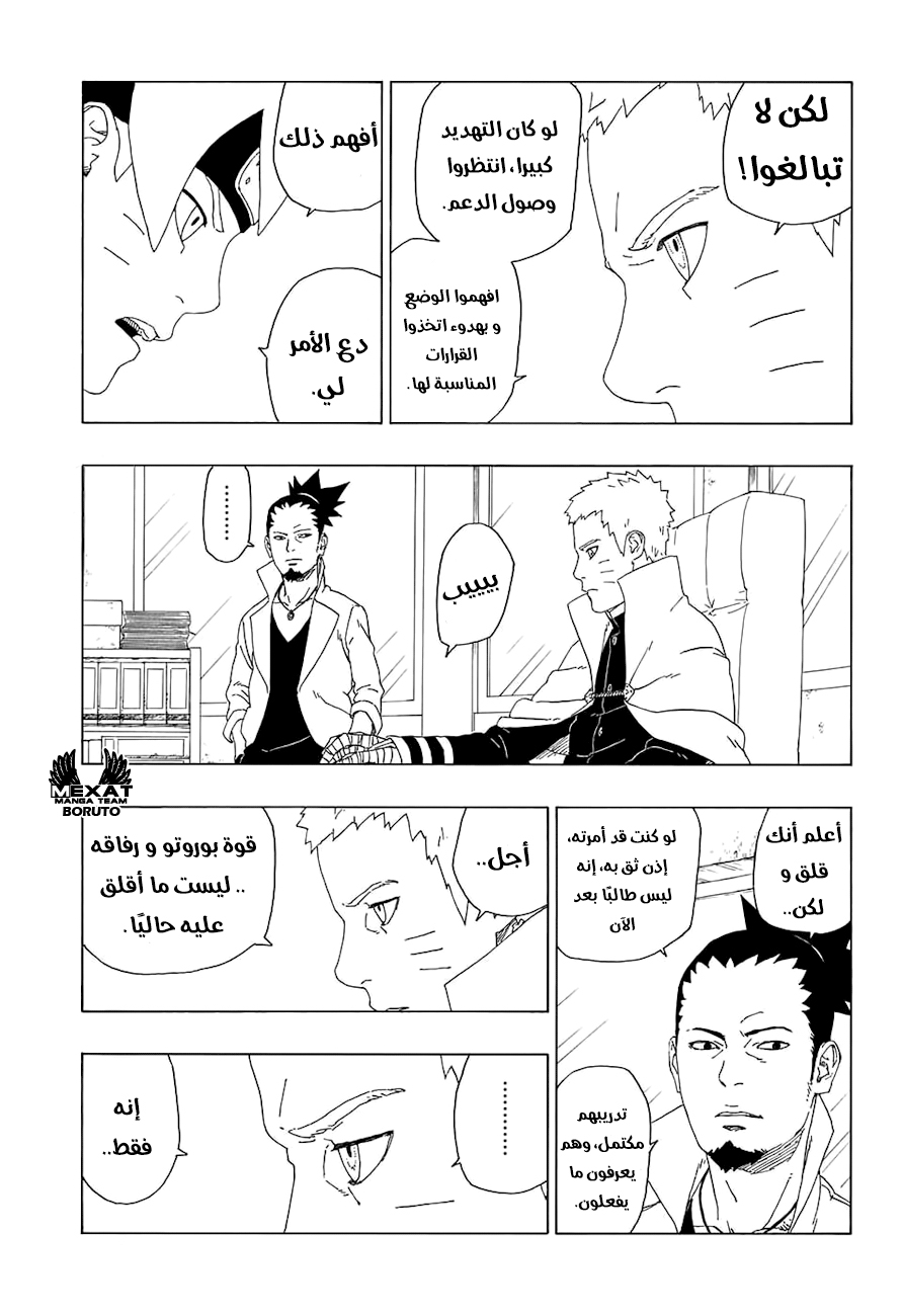 Boruto: Chapter 18 - Page 43