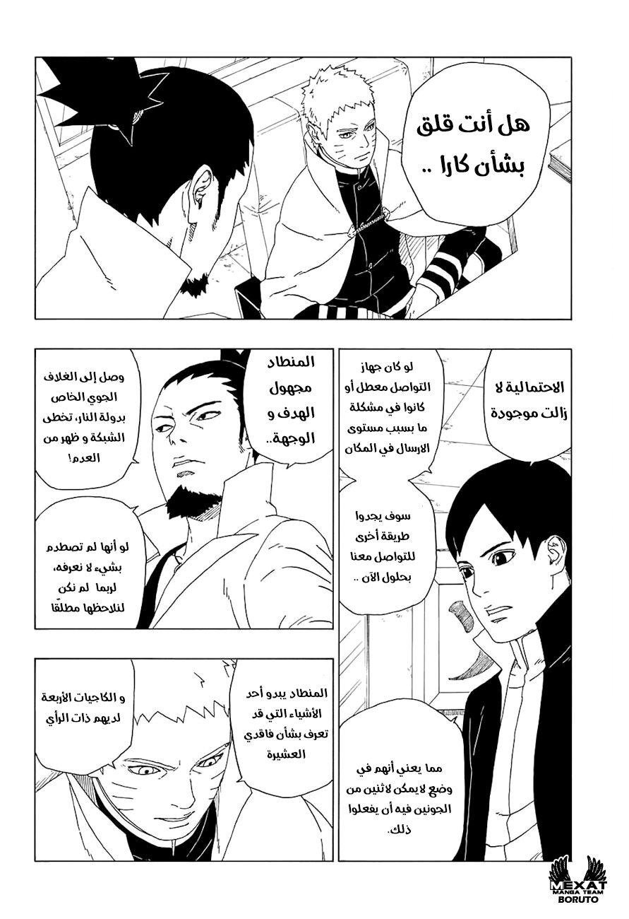 Boruto: Chapter 18 - Page 44