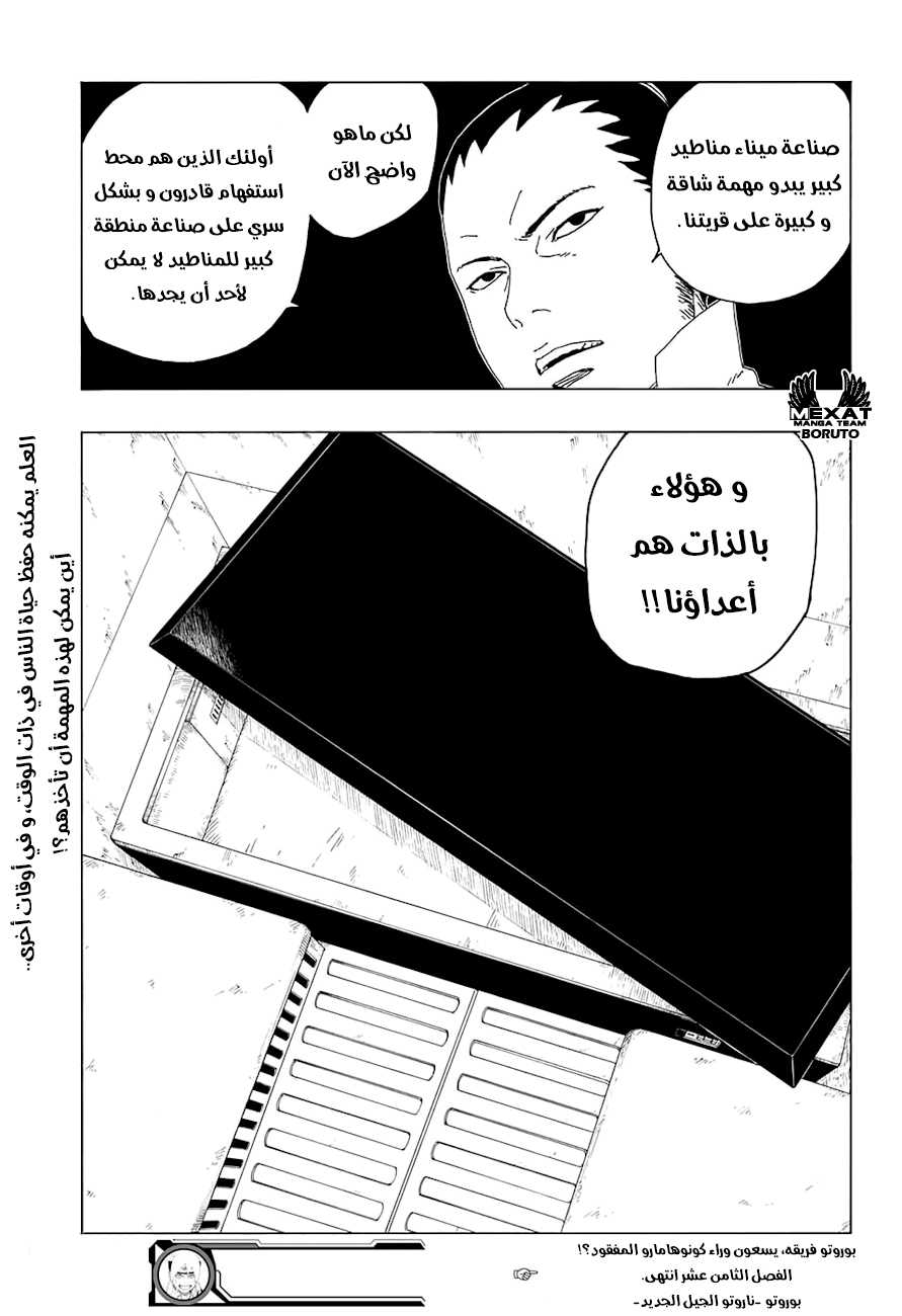 Boruto: Chapter 18 - Page 45