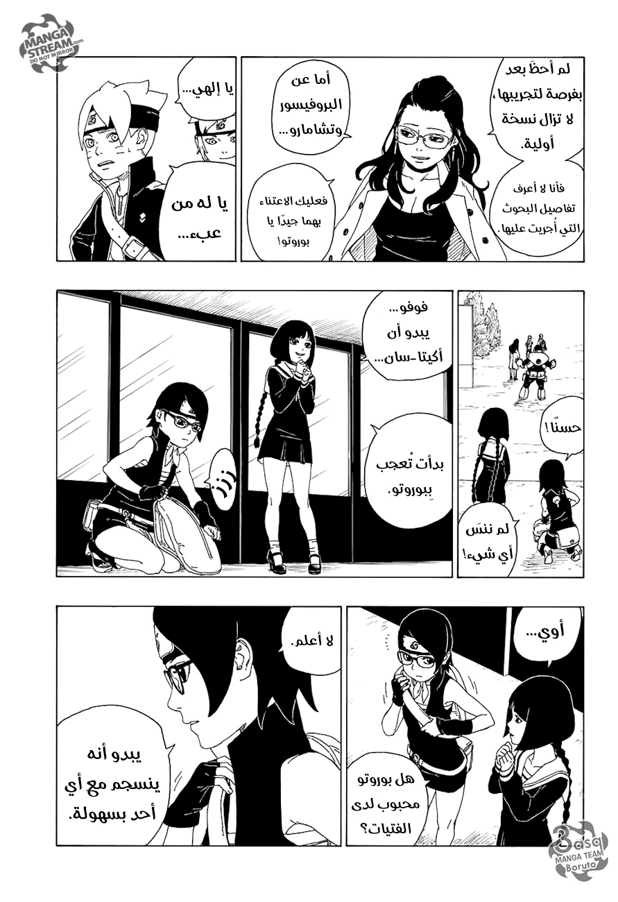 Boruto: Chapter 19 - Page 6