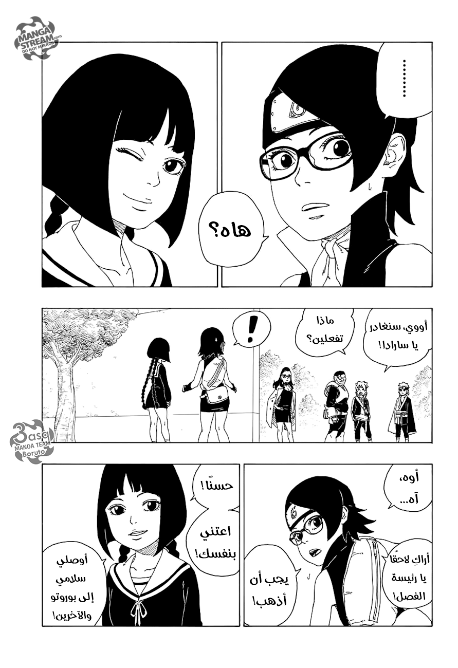 Boruto: Chapter 19 - Page 8
