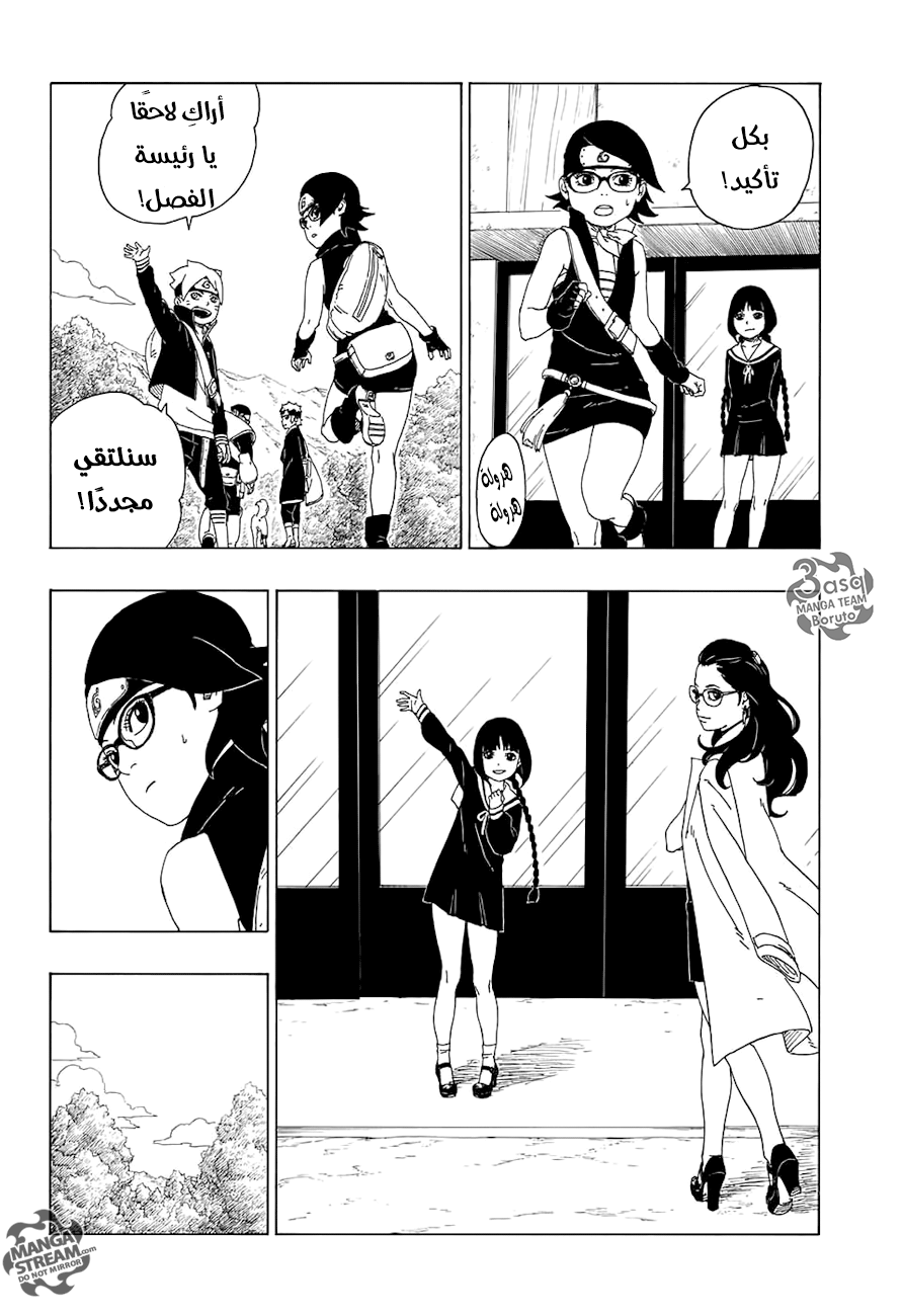 Boruto: Chapter 19 - Page 9