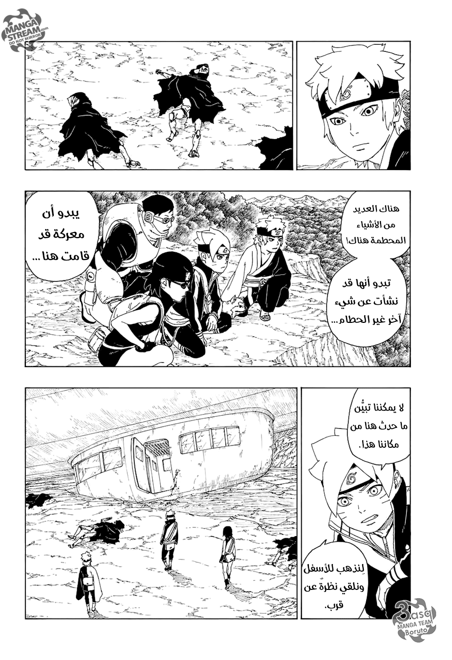 Boruto: Chapter 19 - Page 11