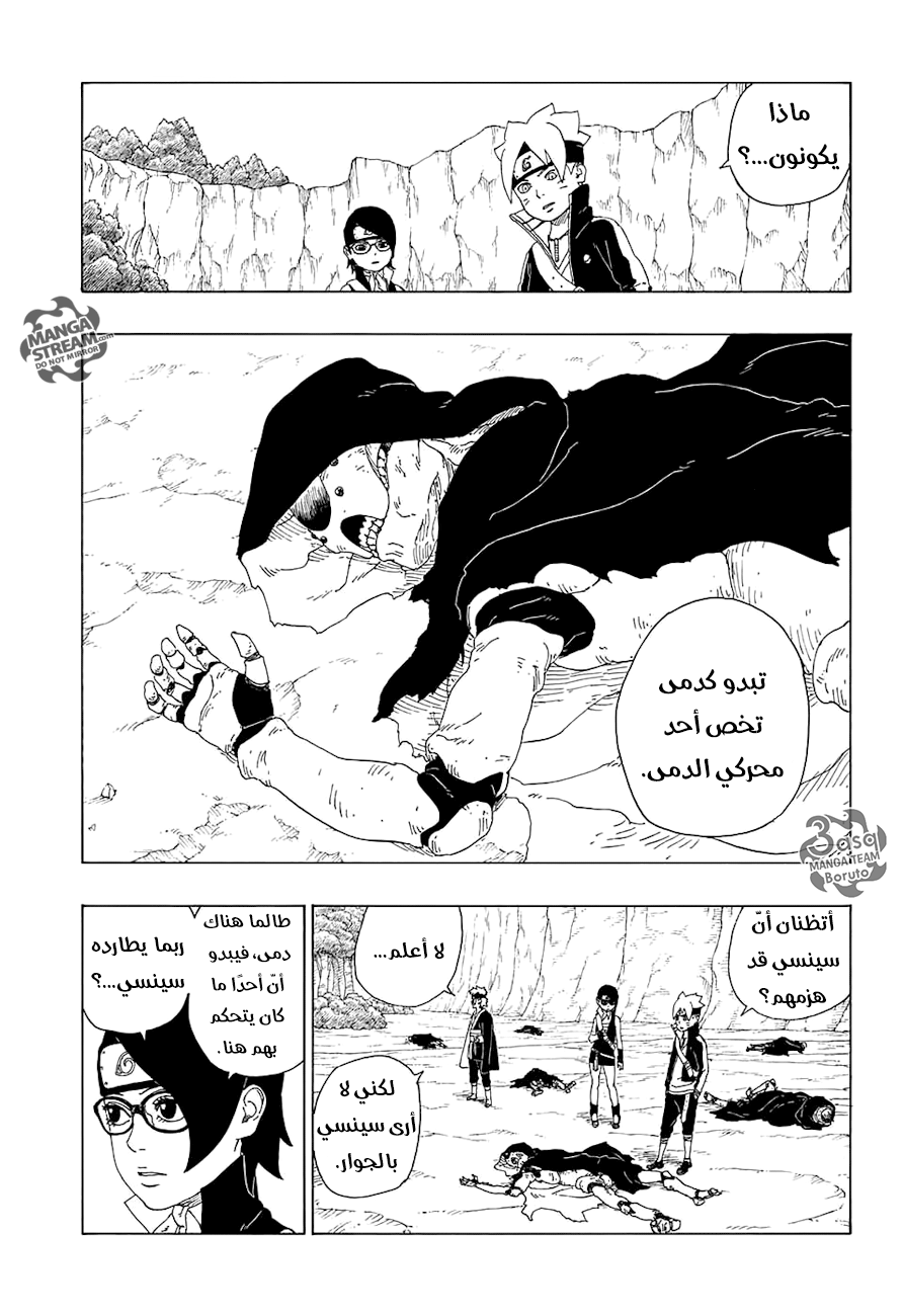 Boruto: Chapter 19 - Page 12