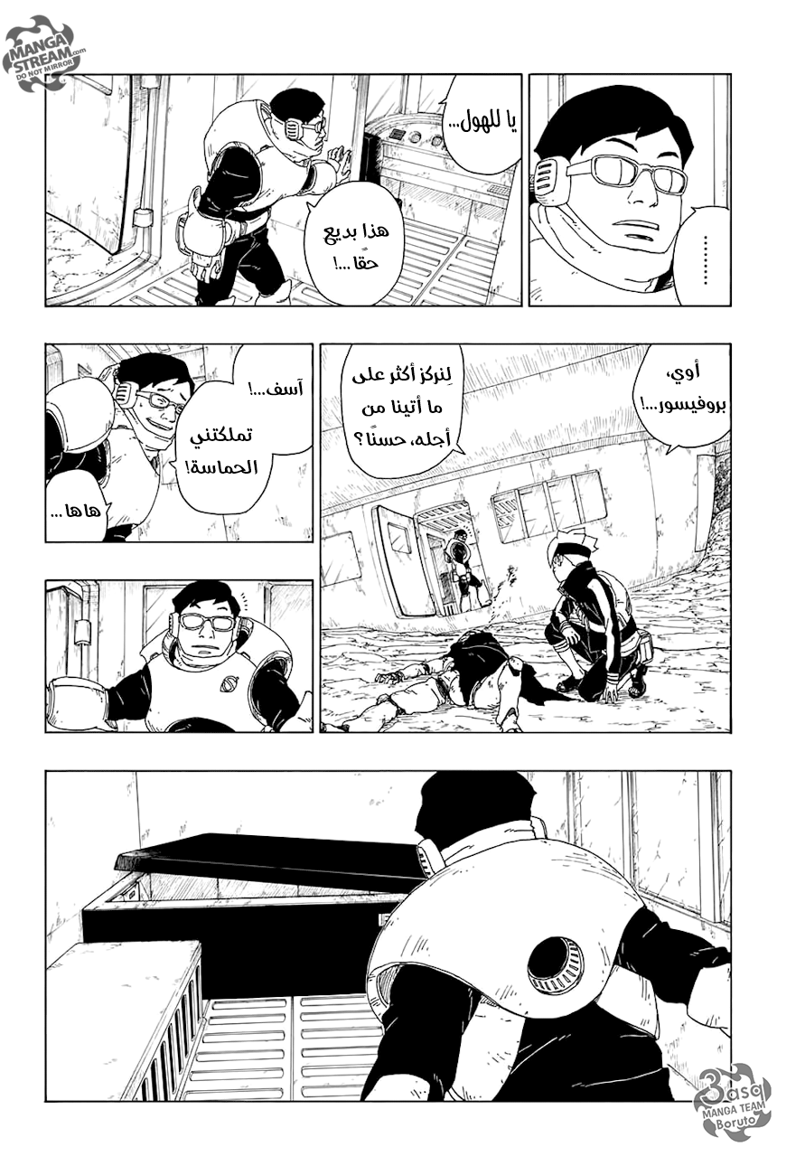 Boruto: Chapter 19 - Page 13