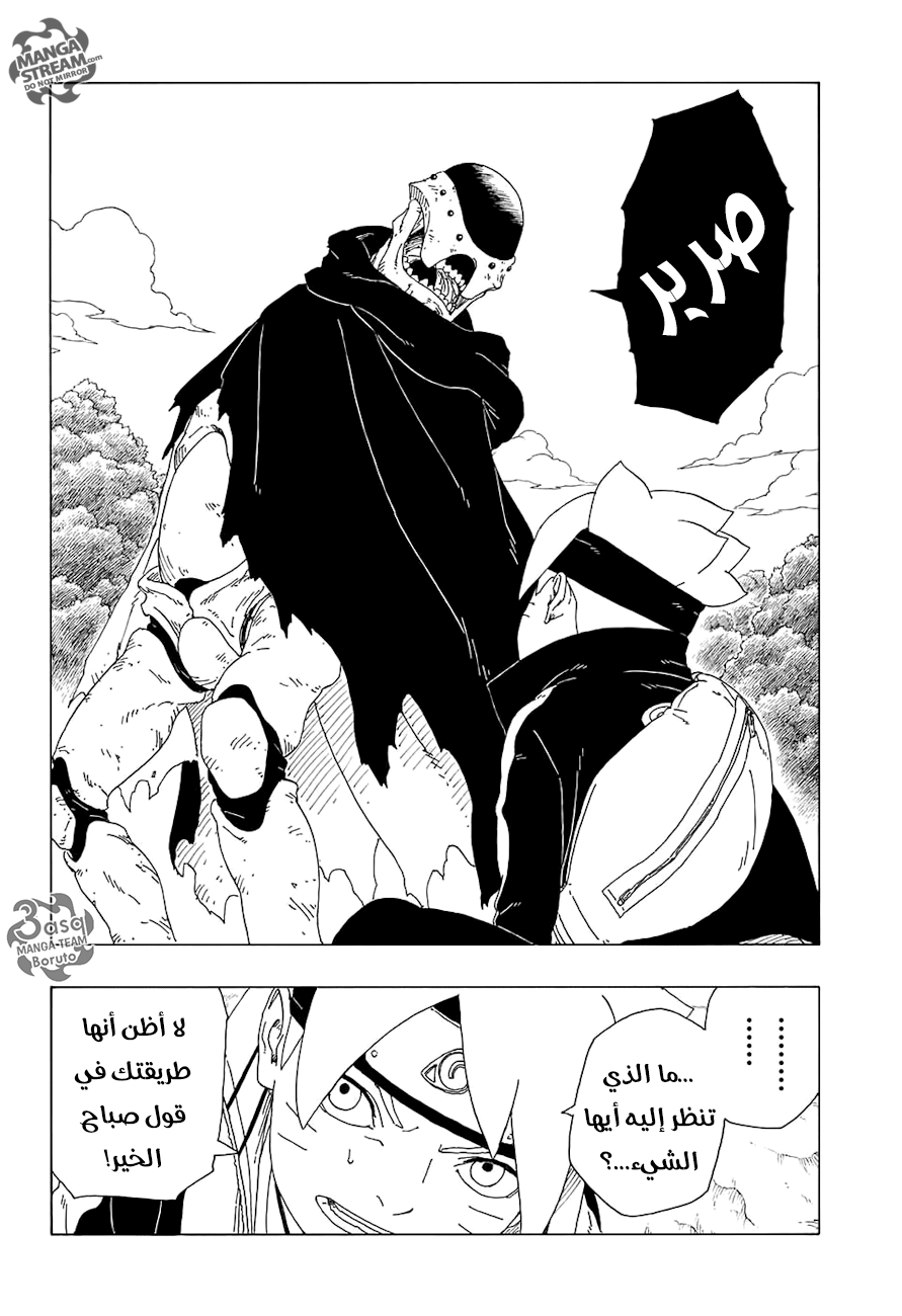 Boruto: Chapter 19 - Page 15