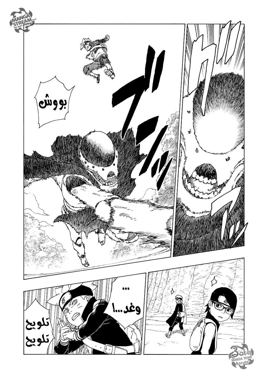 Boruto: Chapter 19 - Page 16