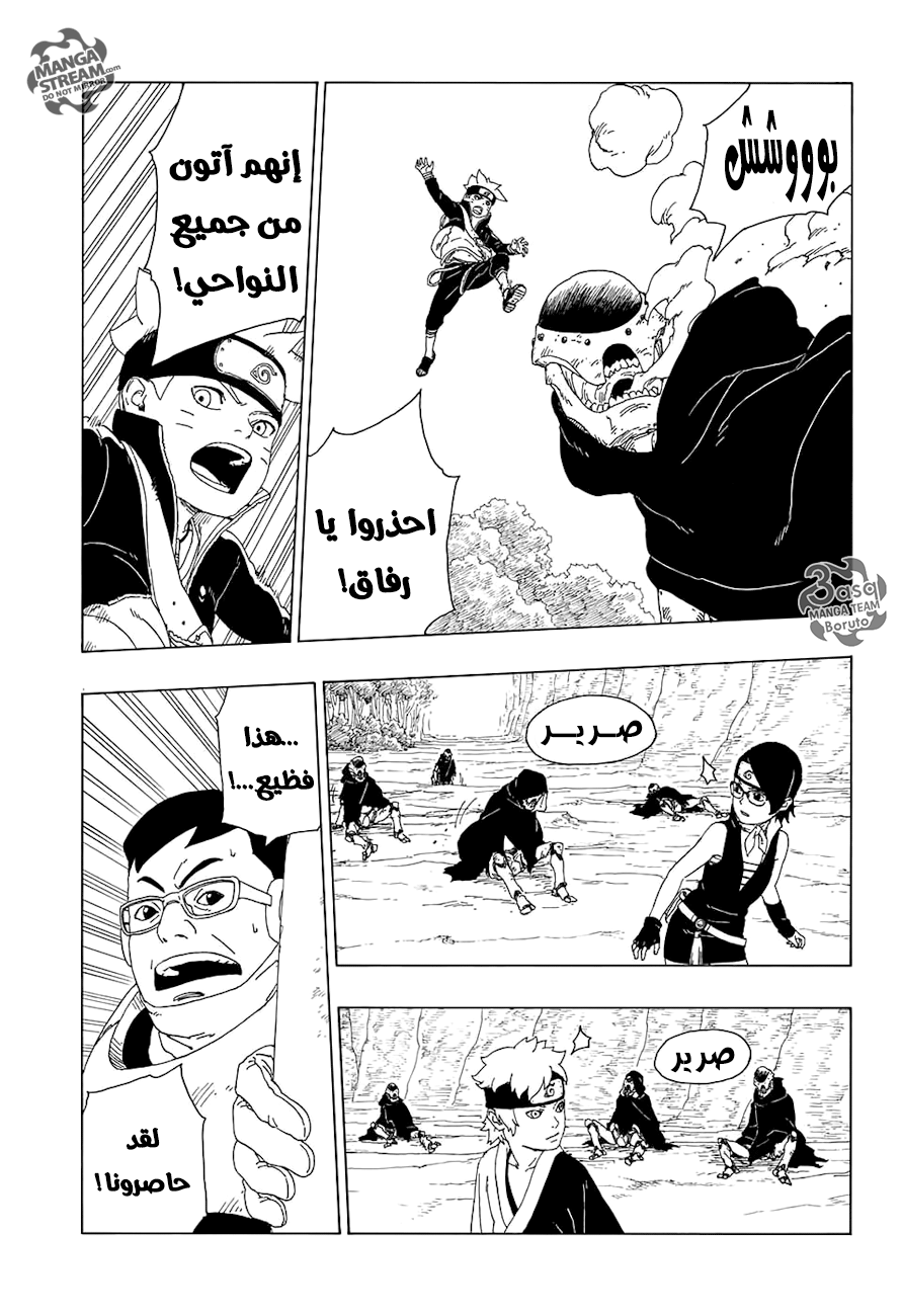 Boruto: Chapter 19 - Page 18