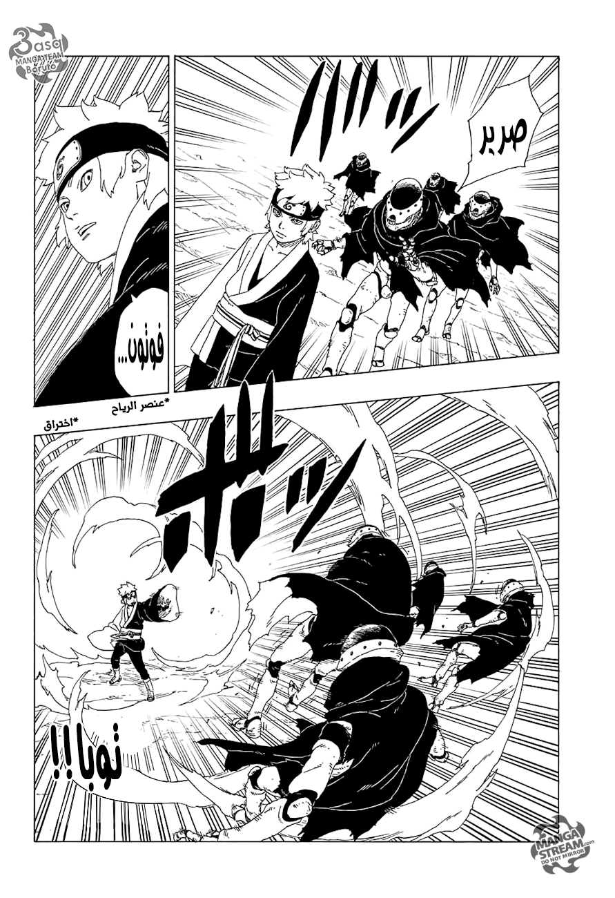 Boruto: Chapter 19 - Page 21