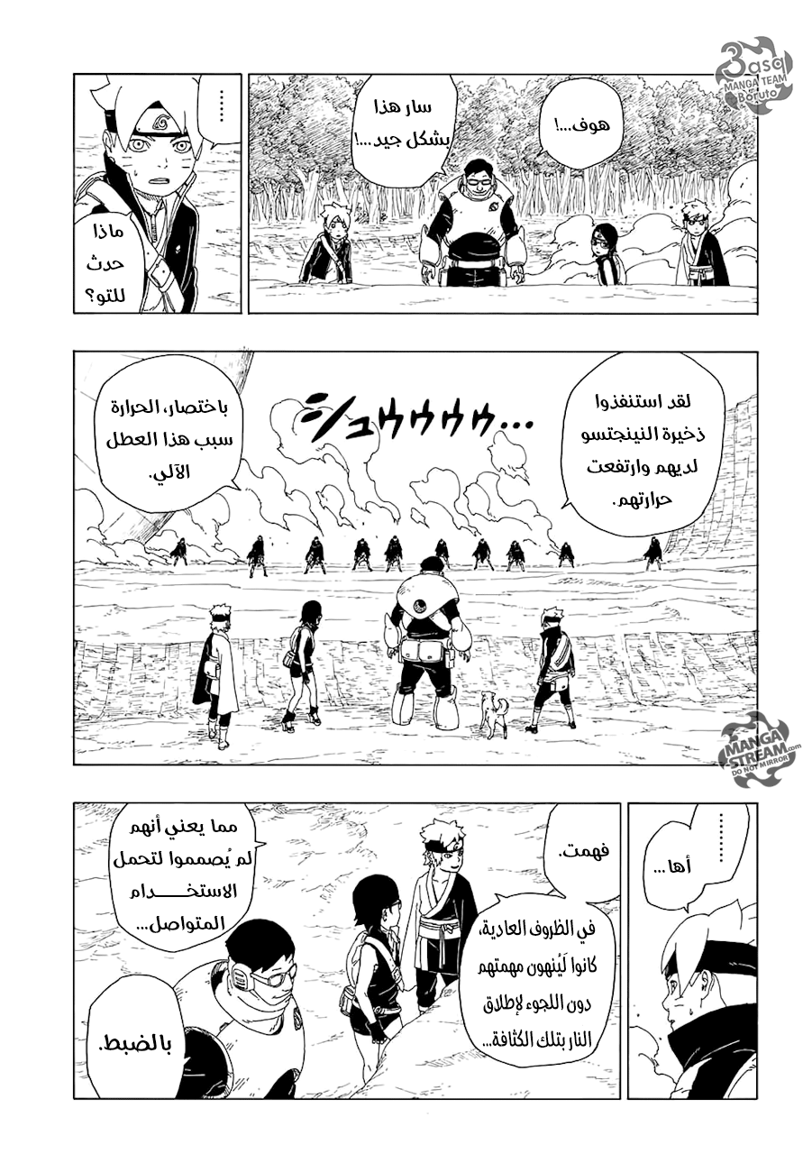 Boruto: Chapter 19 - Page 32