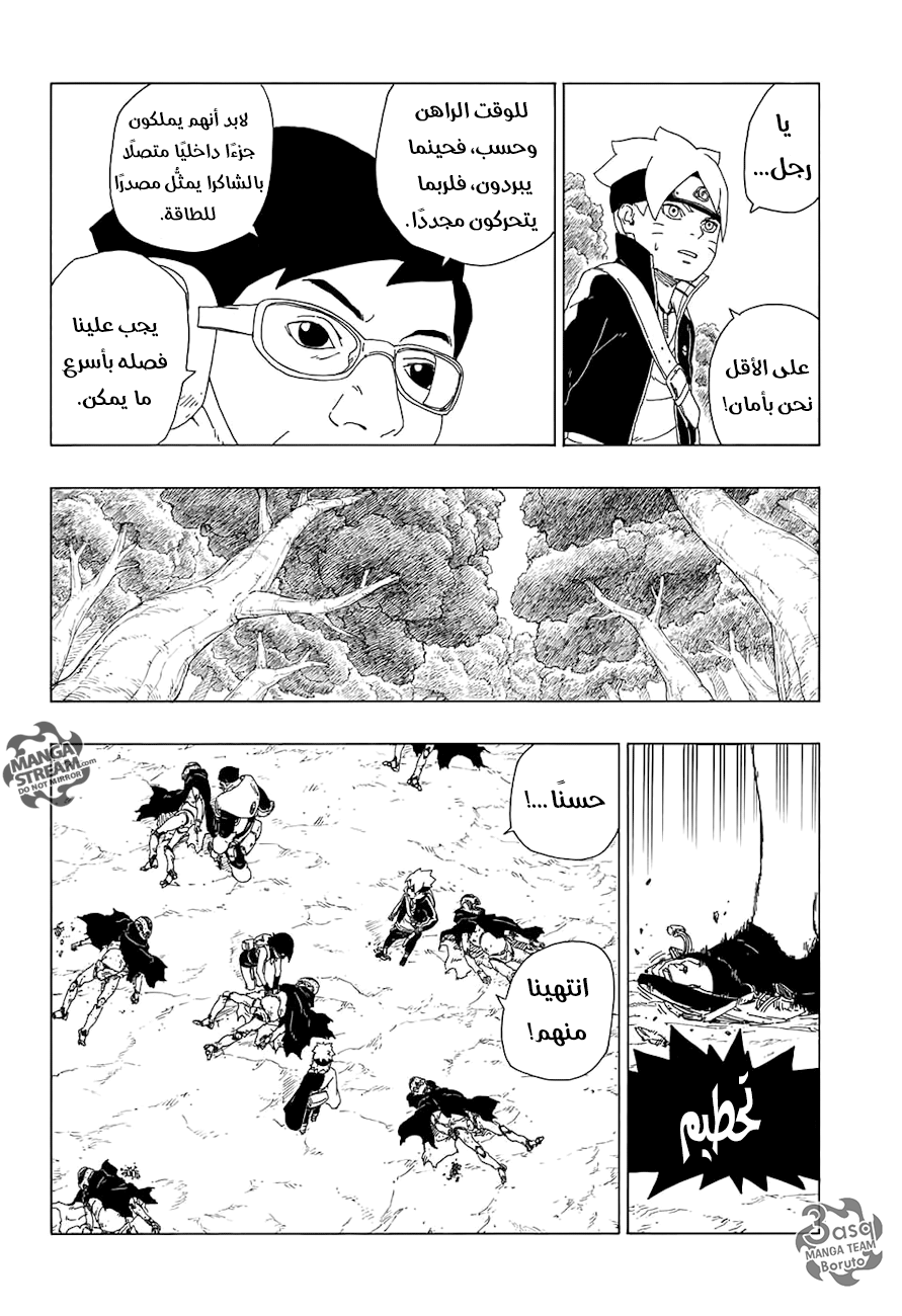Boruto: Chapter 19 - Page 33