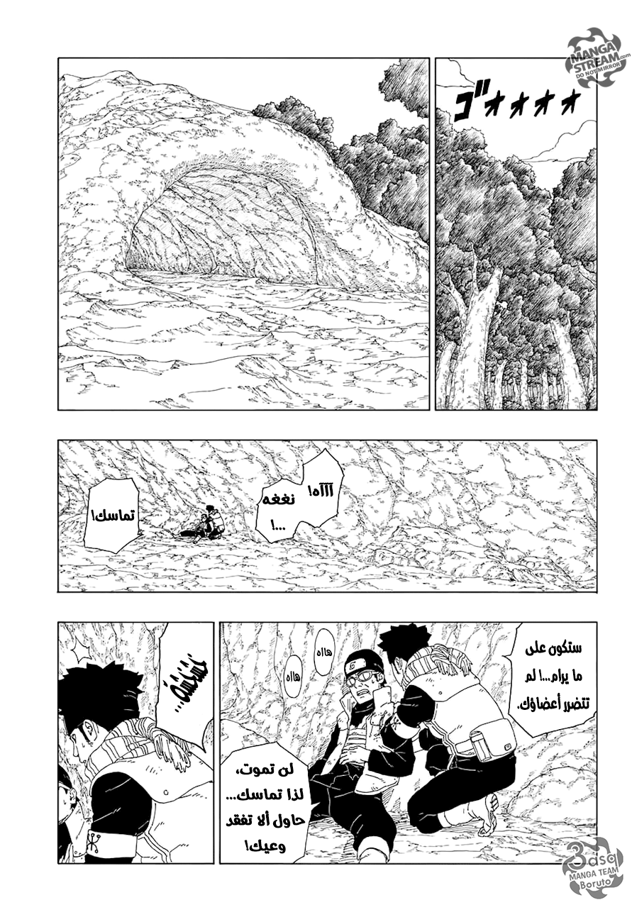 Boruto: Chapter 19 - Page 36