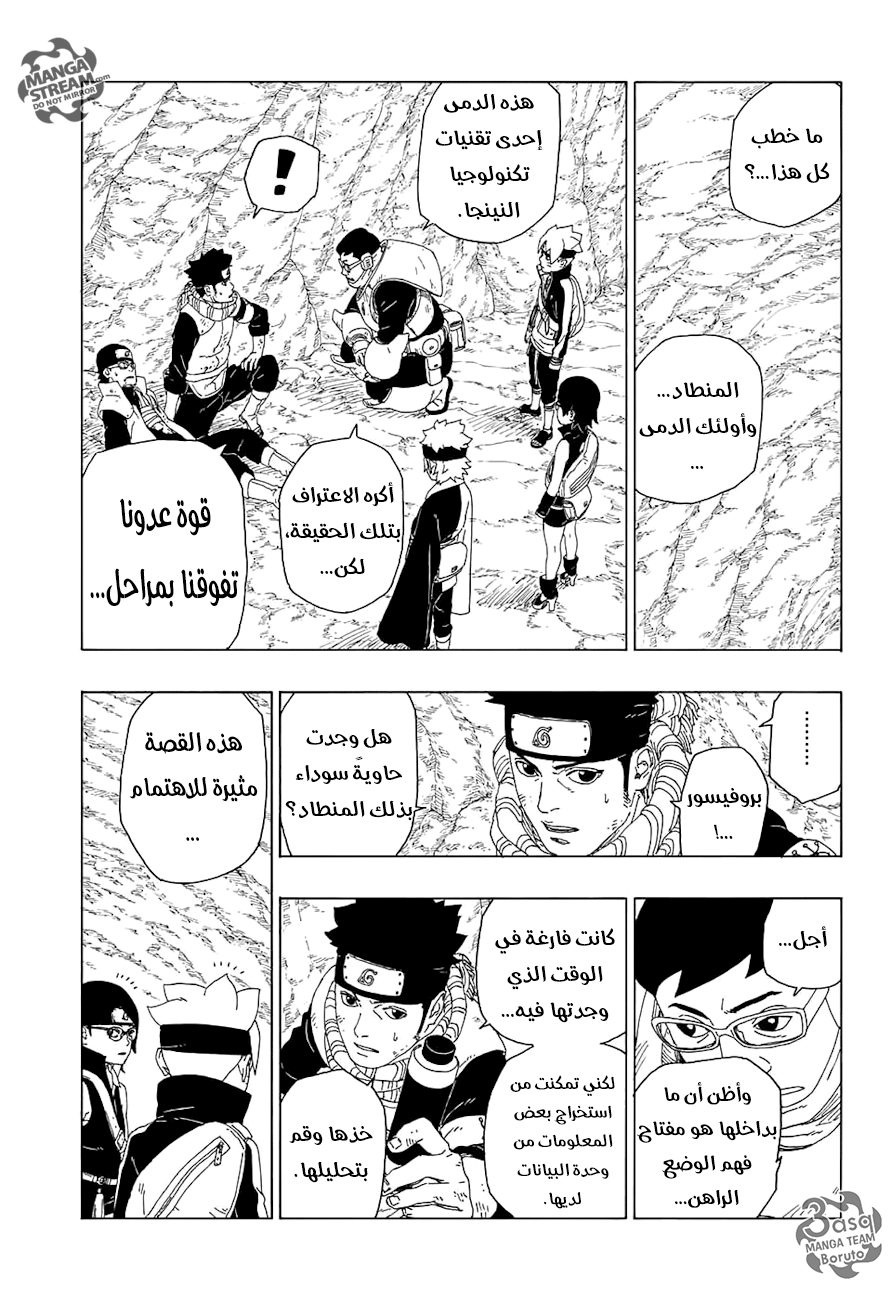Boruto: Chapter 19 - Page 38