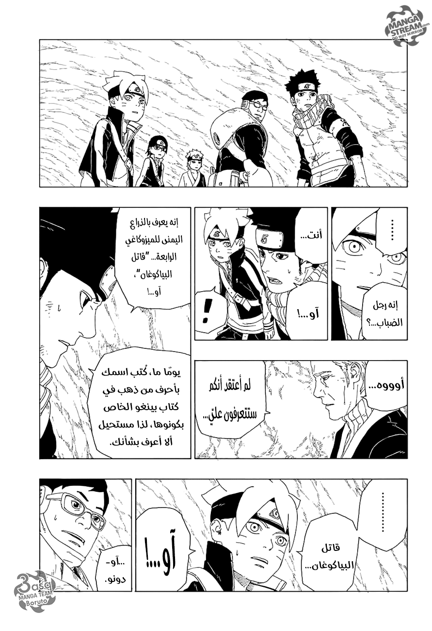 Boruto: Chapter 19 - Page 40