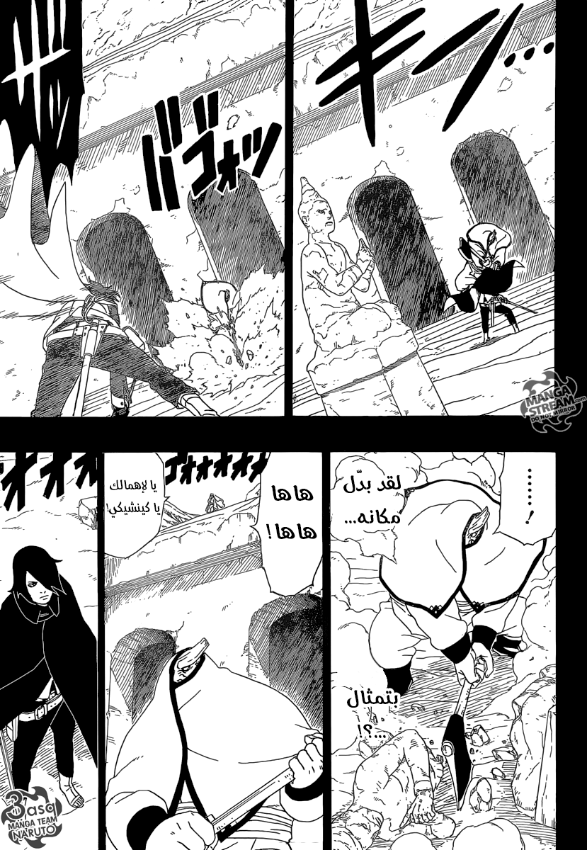 Boruto: Chapter 2 - Page 12